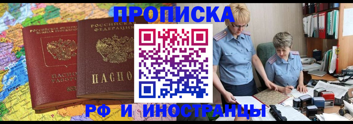 где прописаться в Горно-Алтайске