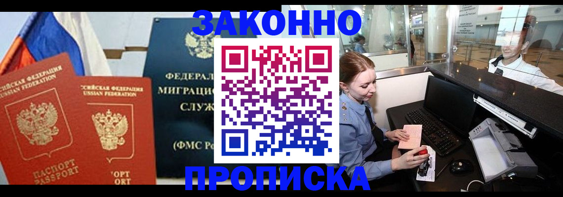 временная регистрация для всех в Горно-Алтайске