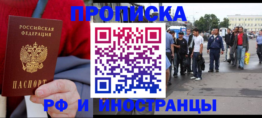 прописка в квартире в Горно-Алтайске