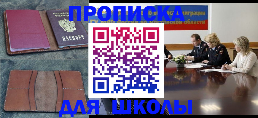 прописка от собственника в Горно-Алтайске