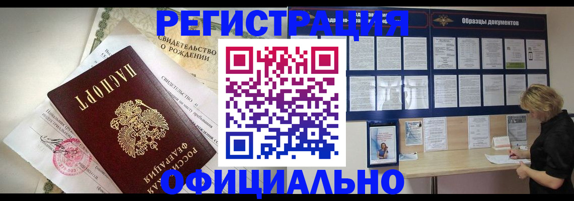 прописка гарантия в Горно-Алтайске