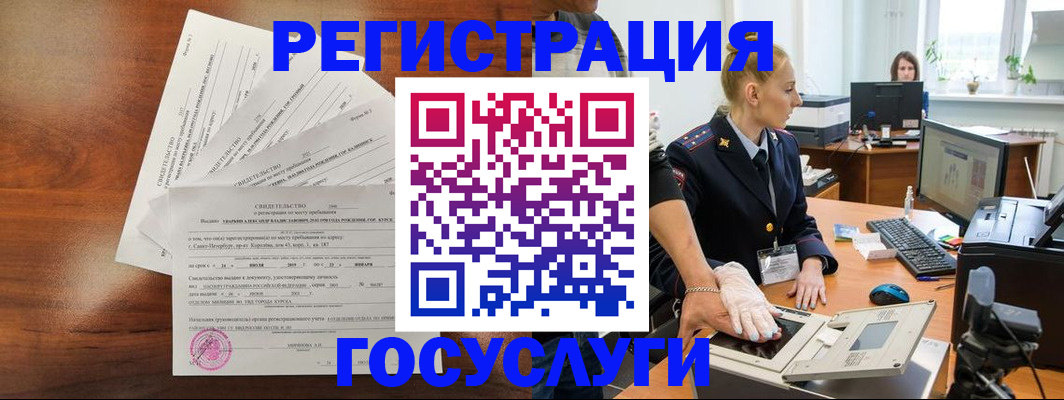временная регистрация 2025 в Горно-Алтайске